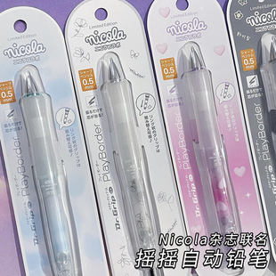 日本Pilot百乐健握摇摇自动铅笔Nicola N24杂志联名限定0.5mm中小学生用软胶握低重心不易断铅芯
