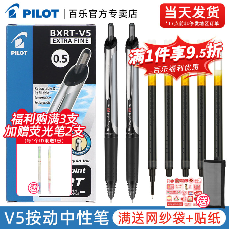 日本Pilot百乐BXRT-V5开拓王按动中性笔彩色针管笔0.5mm学生刷题做笔记考试专用黑色水笔签字笔bxs-v5rt笔芯高性价比高么？