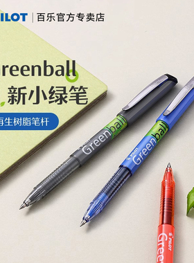 日本百乐Pilot百乐笔BL-GRB5威宝走珠笔子弹头小绿笔0.5学生刷题做笔记专用黑笔签字笔VB5RT笔芯官方旗舰官网