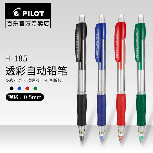 日本pilot百乐h-185n自动铅笔