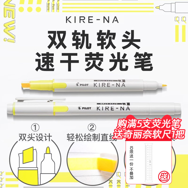 日本Pilot百乐荧光笔KIRE-NA奇丽奈双轨软头荧光双头标记笔速干学生用手账文具记号做笔记彩色划重点