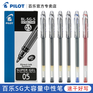 日本PILOT百乐BL 5大容量中性笔0.5mm学生考试做笔记学霸刷题专用黑蓝红水笔财务办公用