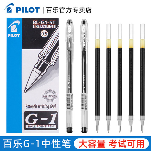 百乐G1大容量中性笔学生刷题黑笔