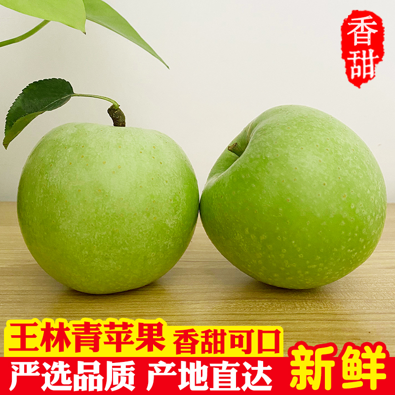 新鲜王林苹果香甜青苹果孕妇水果