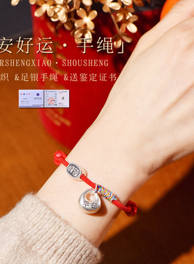 本命年足银999平安好运红绳手链