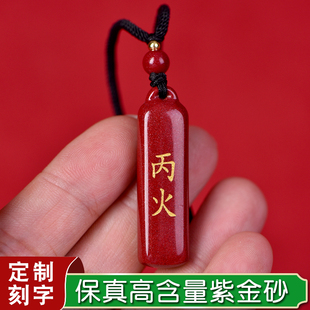 天然真朱砂刻字吊坠甲木乙木丙火牌丁火戊土辛金壬水癸水挂件饰品