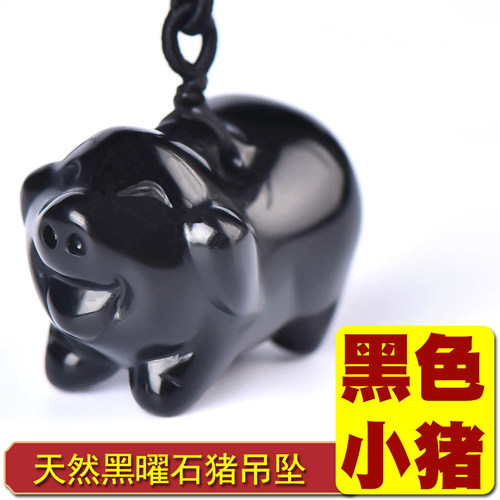 天然水晶黑曜石猪吊坠黑色小猪
