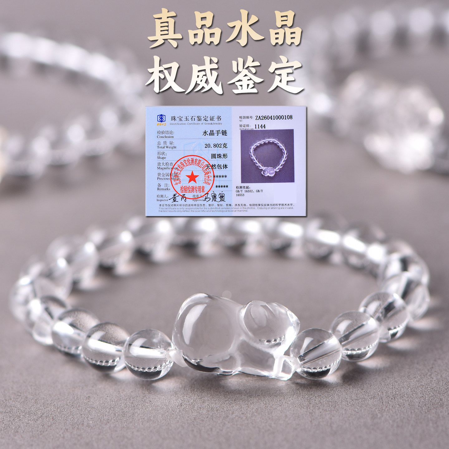 天然白水晶十二生肖手链老鼠牛形虎兔龙蛇马羊形猴鸡狗猪白色手串