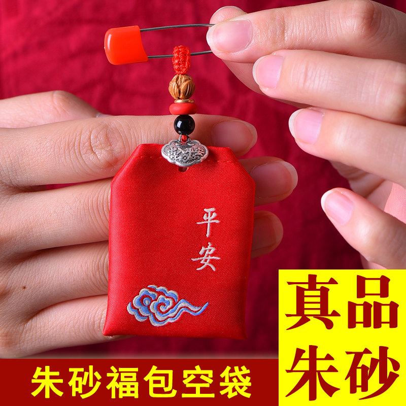 手工缝朱砂包空袋红色福袋随身袋子婴儿宝宝护身符袋儿童平安符包