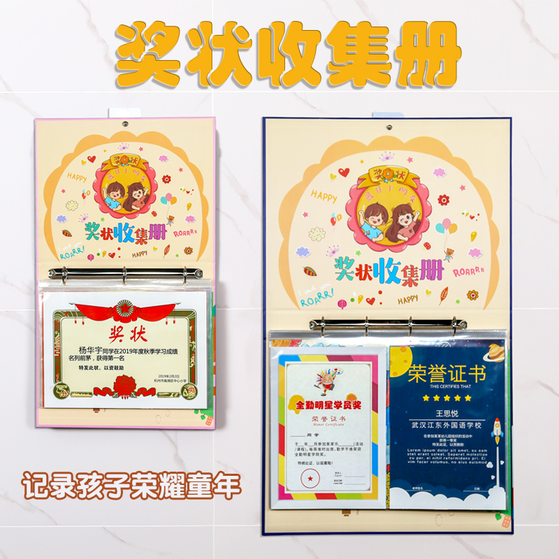 贝童乐可挂式奖状收纳册