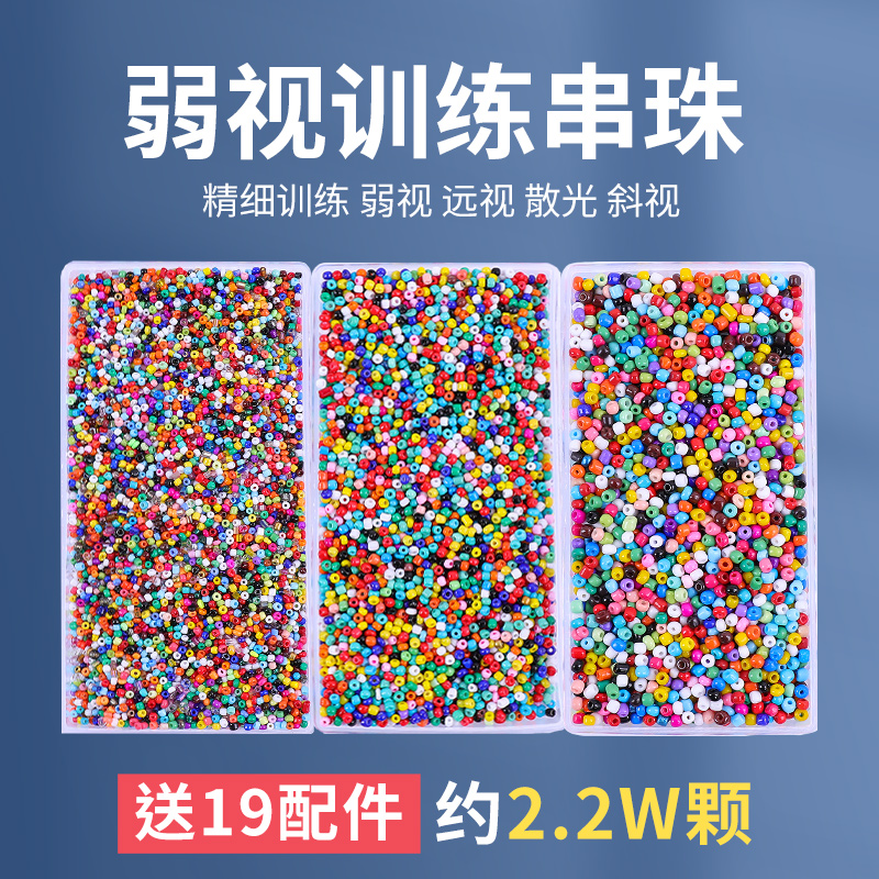 弱视训练珠子工具散光专注精细