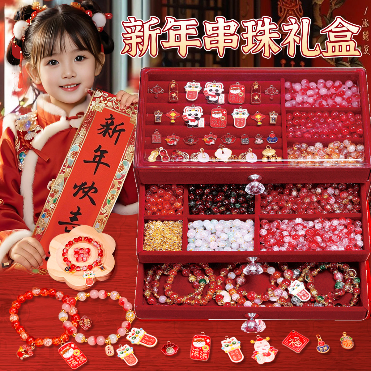 新年礼物儿童串珠礼盒女孩手链手工diy材料玩具小女童春节首饰盒6,玩具/童车/益智/积木/模型,手工串珠/穿珠/首饰编织,淘宝优惠券,粉丝福利购,淘宝优惠卷