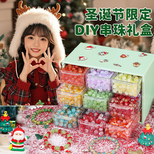 女孩圣诞礼物儿童串珠手链玩具
