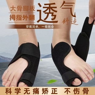 大拇指外翻矫正器大脚骨脚趾头骨折石膏夹板脚趾分离器调节固定带