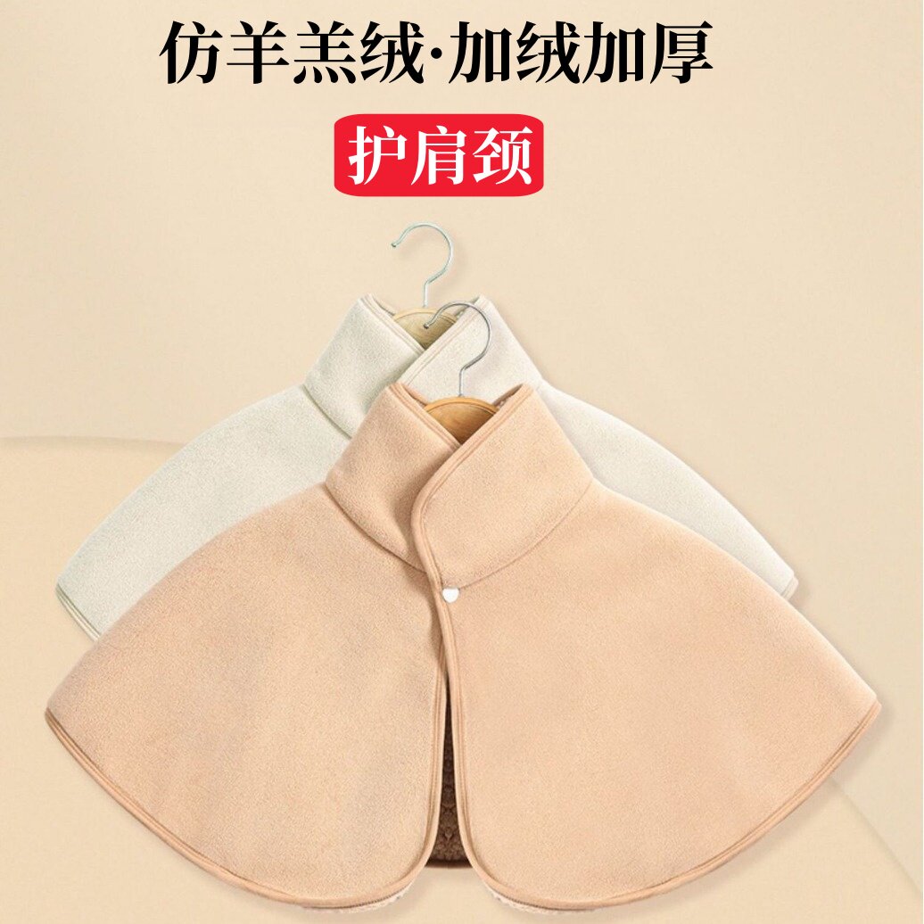 仿羊羔绒加绒加厚护肩颈椎坎肩睡觉女士月子喂奶保暖肩周防寒披肩