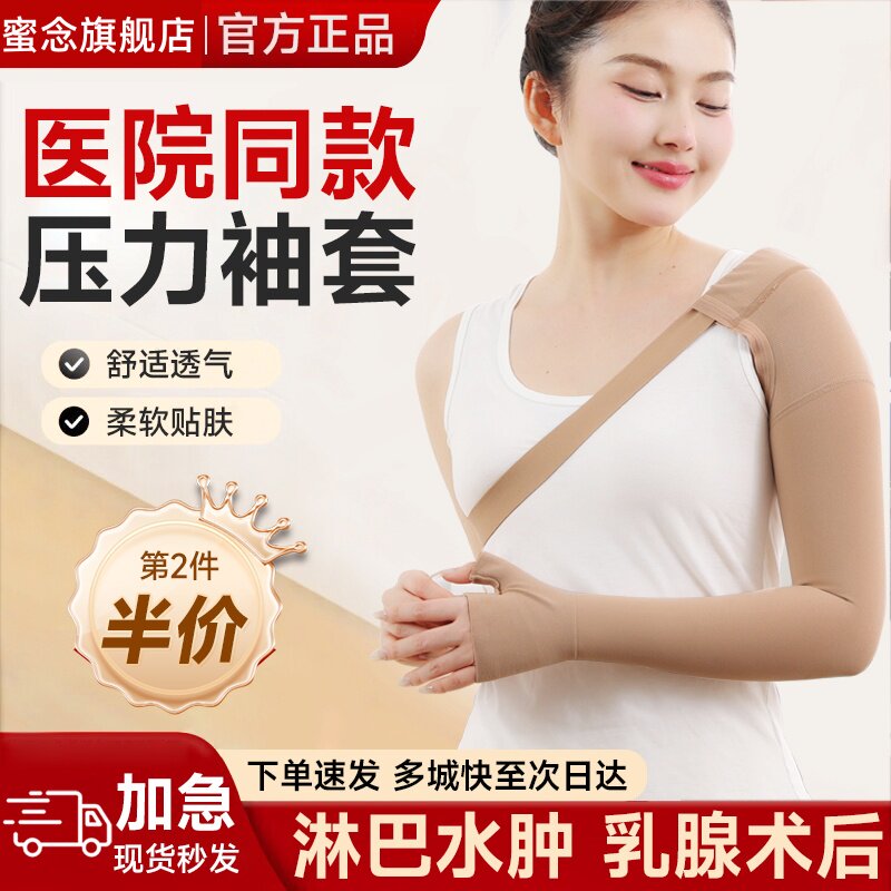 医用上肢手臂肿胀弹力袖套淋巴水肿加压疤痕女士乳腺术后弹力绷带