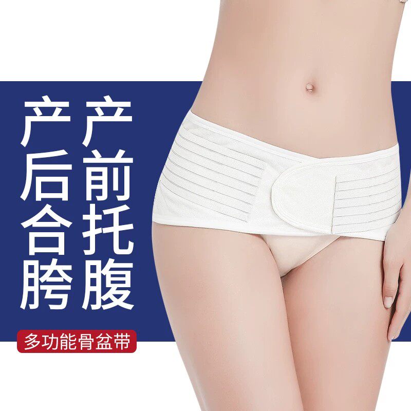 塑腰盆骨矫正带托腹产妇顺产盆骨塑身带束腰收腹收胯带孕妇收臀部