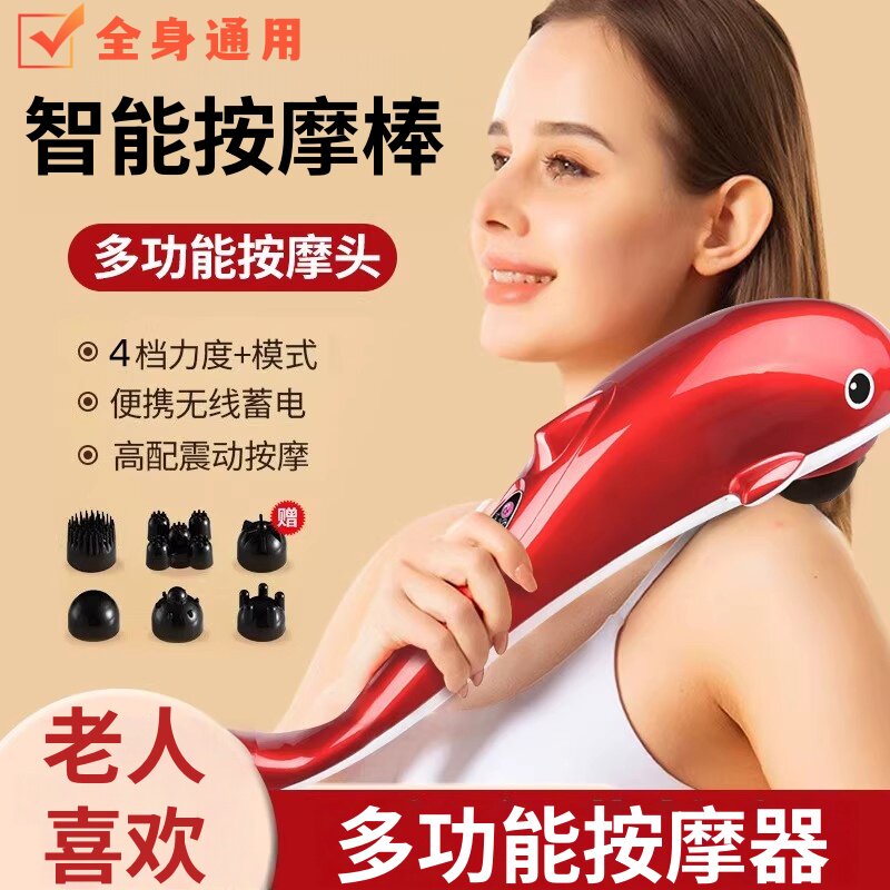 海豚按摩器棒电动手持式肩颈敲打颈椎腰部背部经络震动老年人捶背