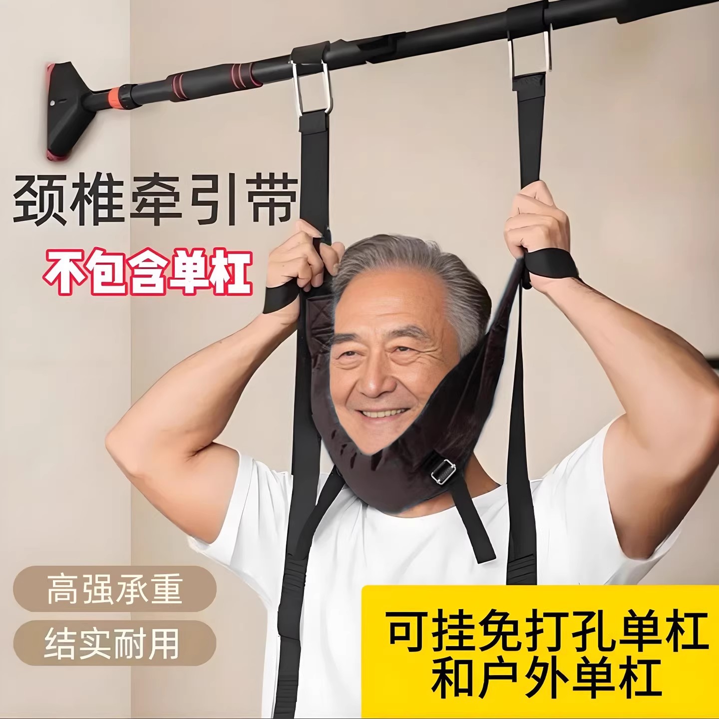 颈椎牵引带家用健身颈椎矫正专用辅助治疗神器单杠拉伸悬挂吊脖子