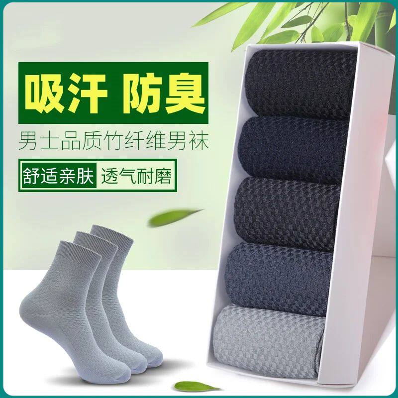竹纤维袜子男防脚气秋季中筒商务简约休闲短筒夏天吸汗抗菌防臭袜
