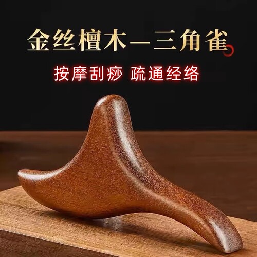 多功能刮痧按摩器三角雀金丝檀木