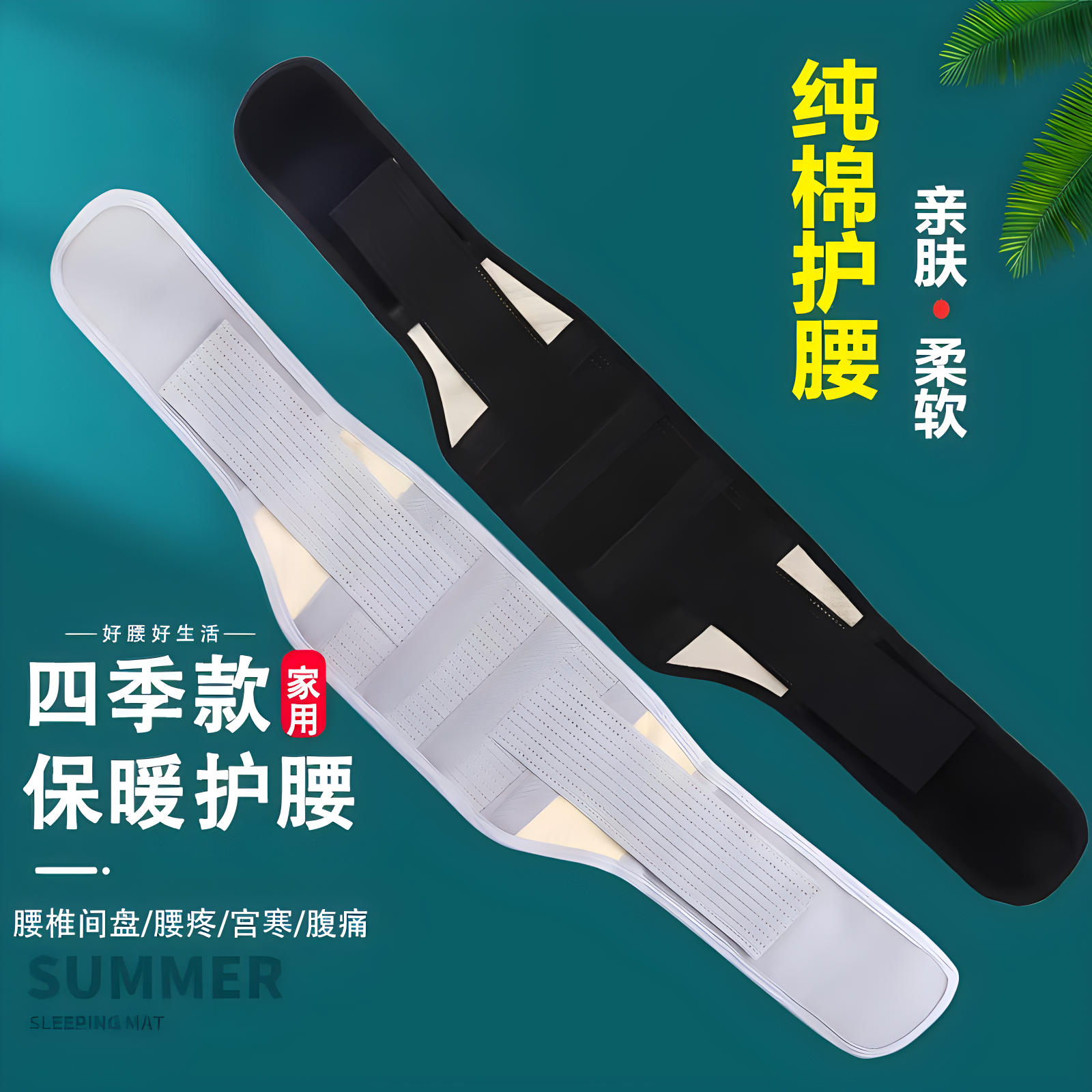 医用纯棉治疗盘腰围突出神器