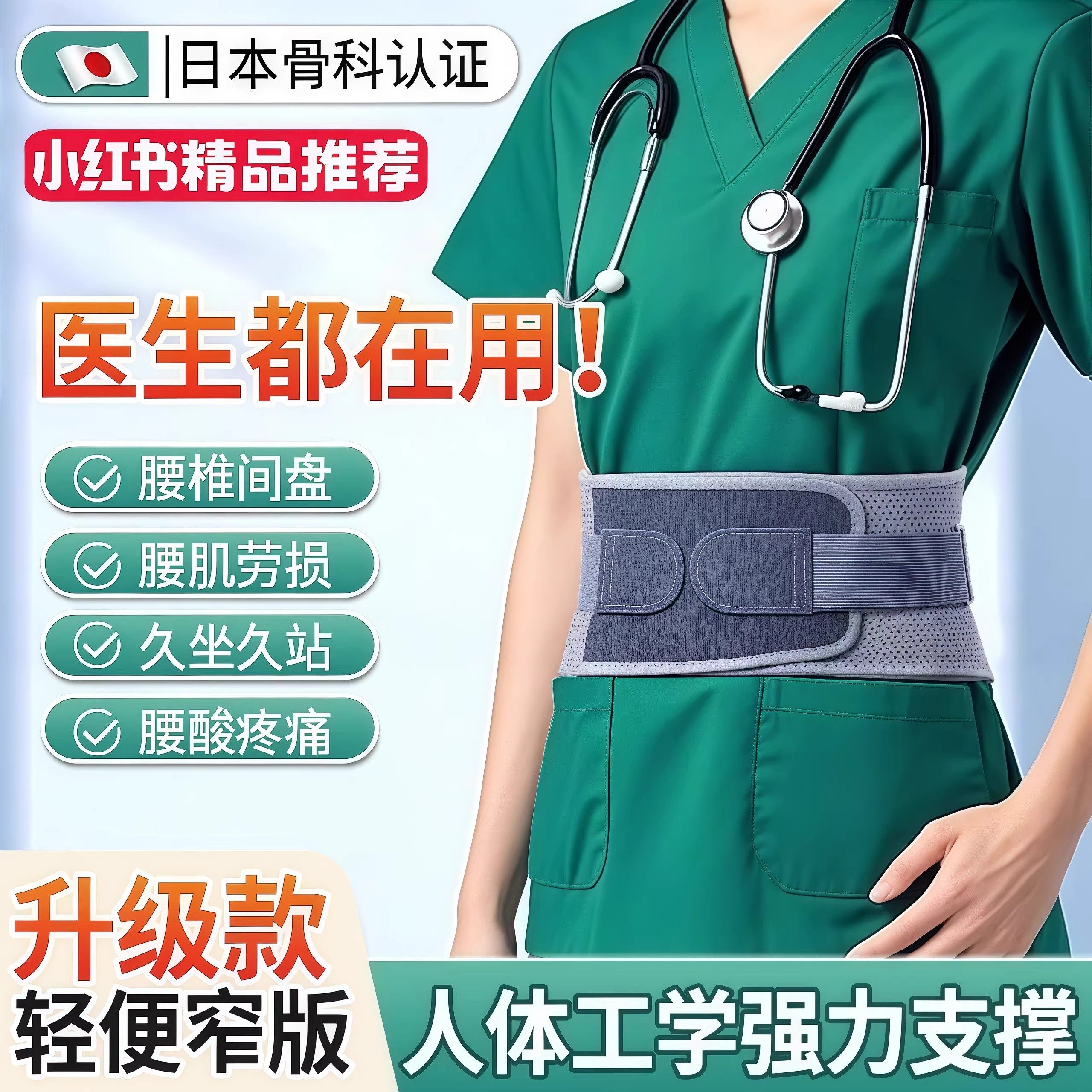 日本护腰带腰间盘劳损突出男女专用腰痛腰肌腰部久站运动训练腰托
