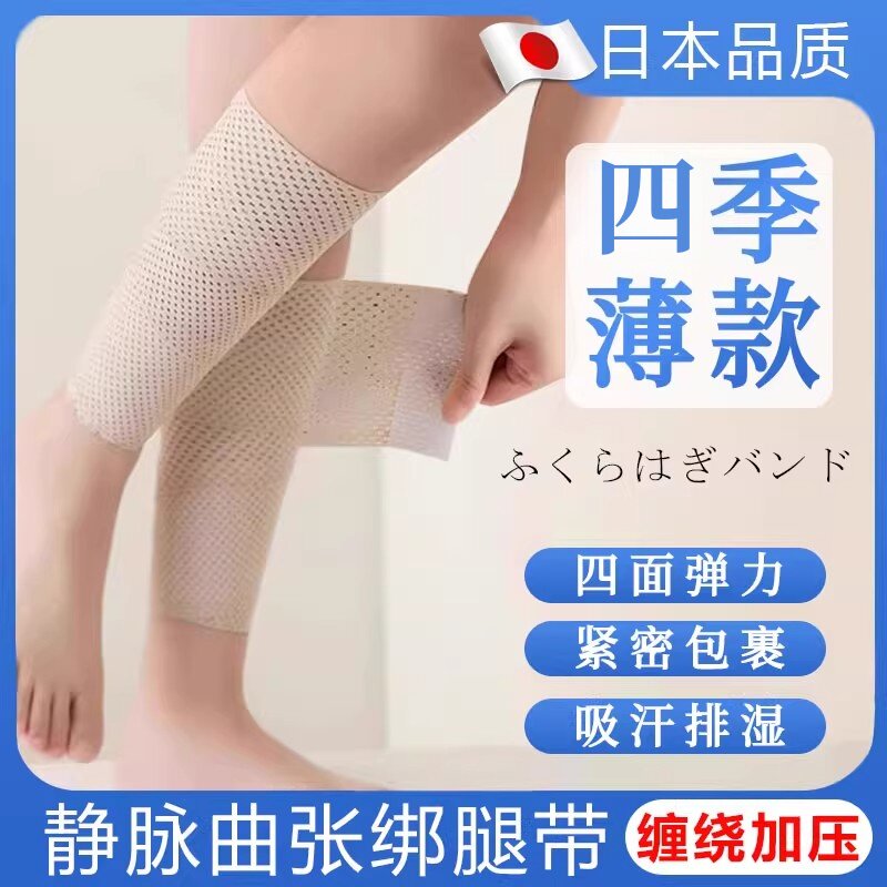日本静脉曲张绑腿带四季薄护小腿束缚带防水肿压力护套束腿缠绕带