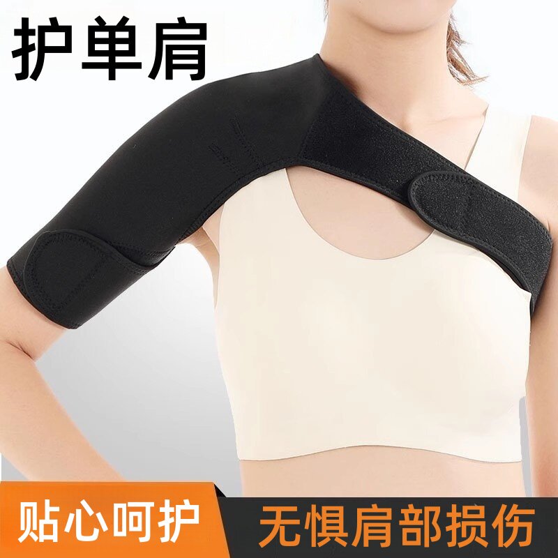 专业运动护肩可调节透气加压护具