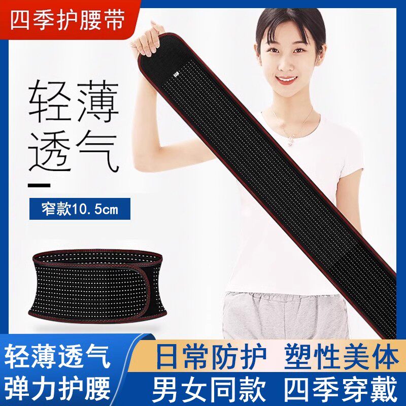 腰腹部窄款护腰带腰椎腰间盘劳损突出男女士专用透气轻薄透气
