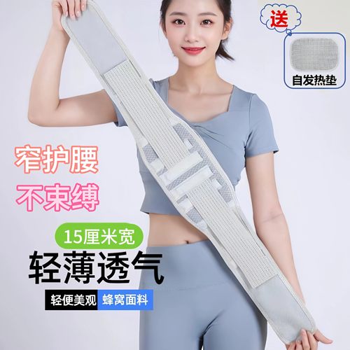 护腰窄款透气护腰带腰椎间盘劳损突出腰围腰肌疼痛束腰托大码四季