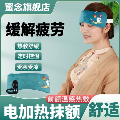 电加热艾灸扶额保暖额头热敷发热