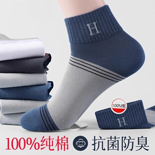 袜子男防脚气防臭纯棉男款抗菌吸汗透气运动袜男士运动中筒袜秋冬