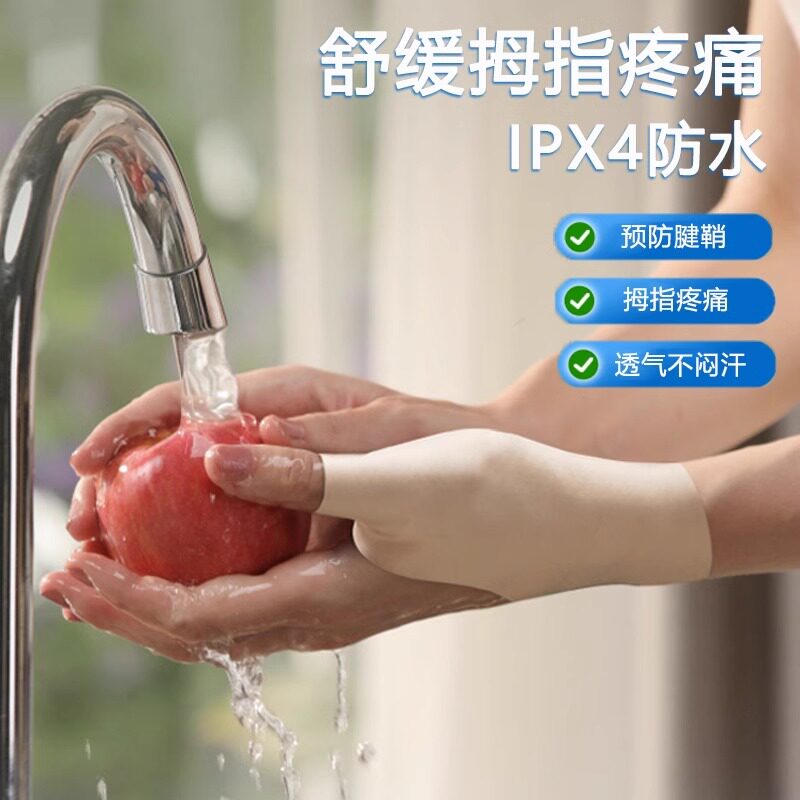 腱鞘护腕手腕炎妈妈手劳损手指固定防溅水大拇指夏超薄透气保护套