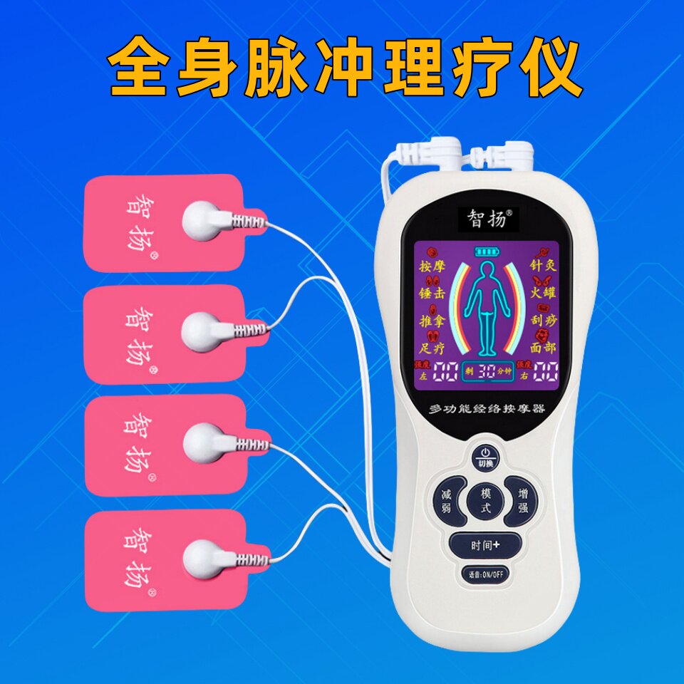 针灸按摩器疏通经络贴家用肌肉电刺激仪智能迷你电疗仪理疗贴片