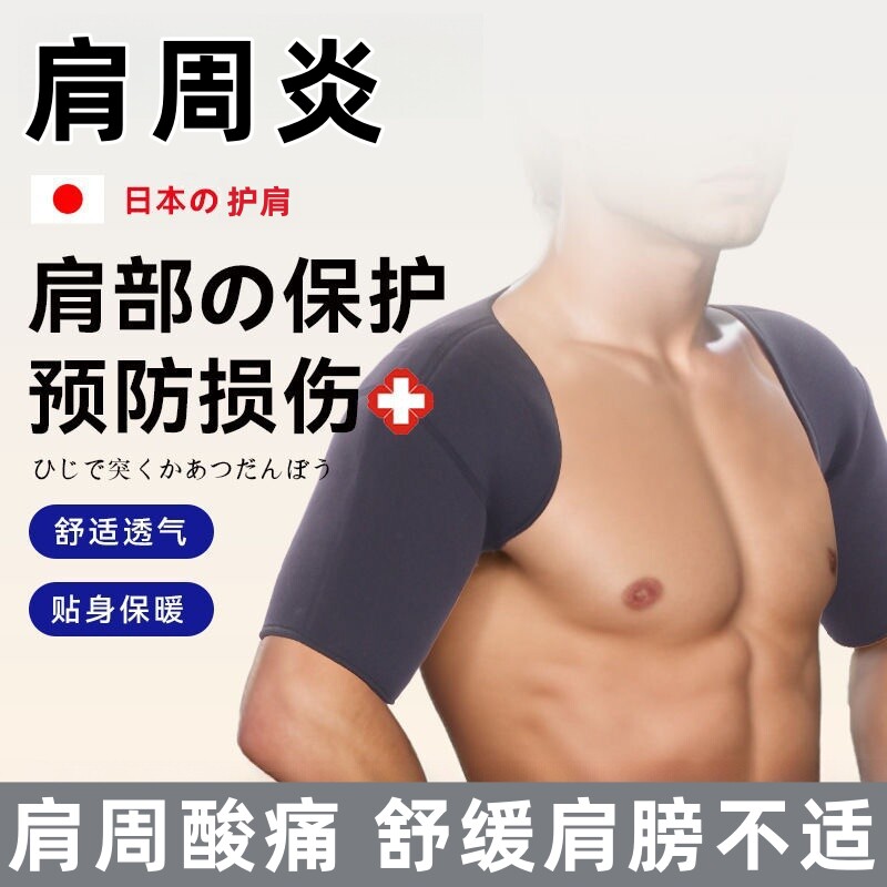 护肩防寒保暖肩周坎肩防脱臼护具