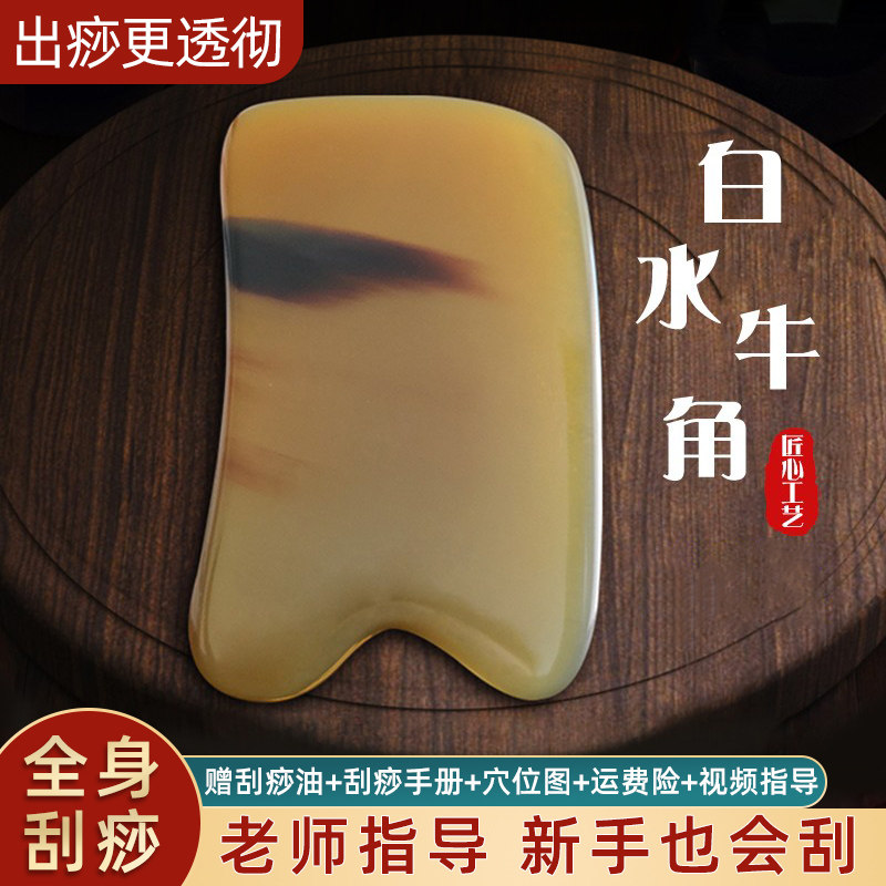 中医背部家用大号天然水牛角全身颈椎肩颈脖子颈部刮腿身体刮痧板