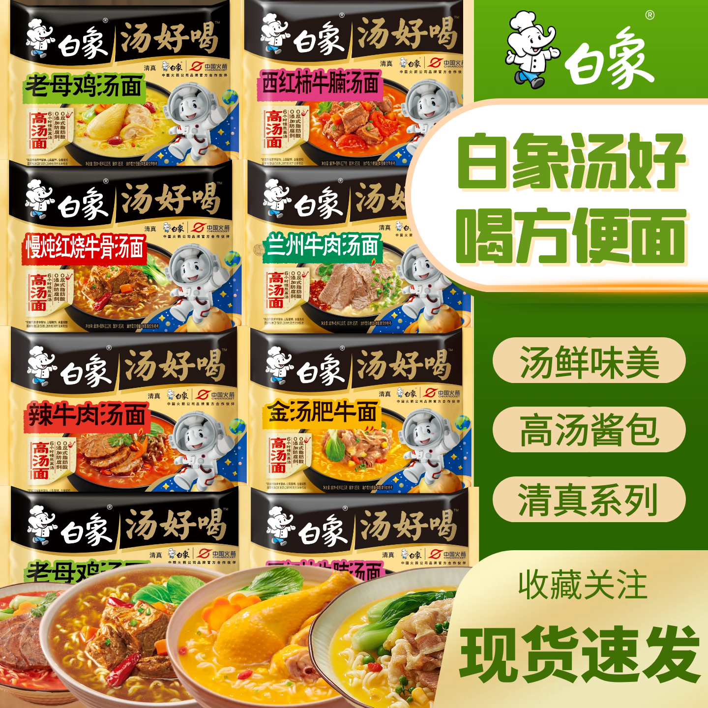 白象汤好喝方便面清真多口味袋装