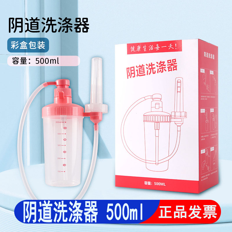 阴道洗涤器女性私处给药器洁身器