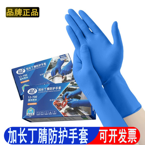 12寸加长加厚丁晴手套强韧耐用耐磨水产冻品食品加工防滑防护手套