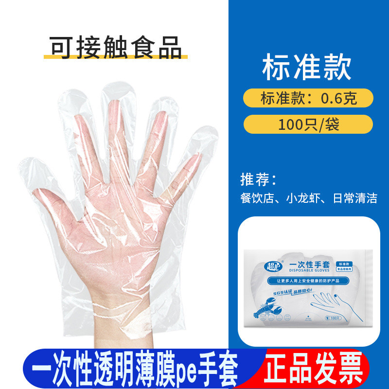 PE手套食品级100只加厚透明厨房料理防水防油一次性手套四季通用