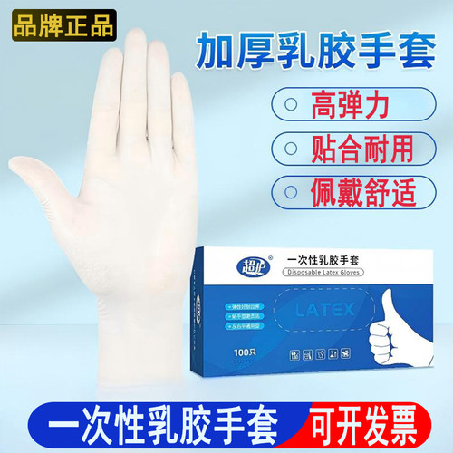 四季通用一次性乳胶手套加厚耐用白色防护乳胶防滑防护食品级手套