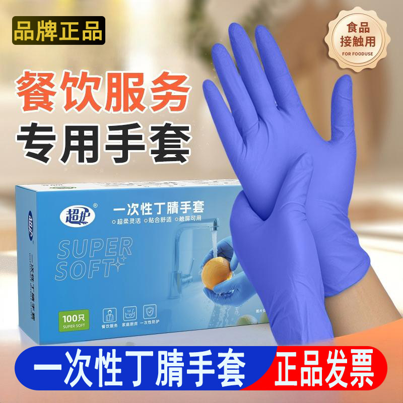 100只装一次性丁腈手套防滑耐用餐饮服务防护手套食品级男女通用