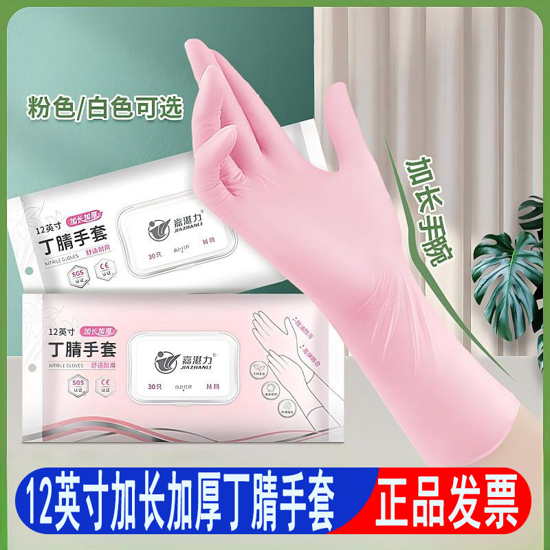 食品级加厚12英寸粉色加长丁腈手套耐用厨房家务防滑防护清洁手套