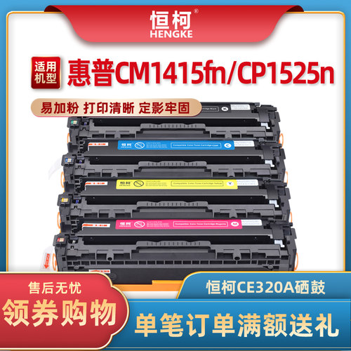 HK/恒柯恒柯320A易加粉硒鼓