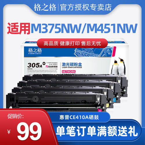 格之格ce410a硒鼓适用惠普