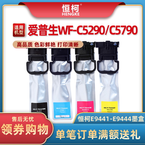 恒柯适用爱普生T9441墨盒