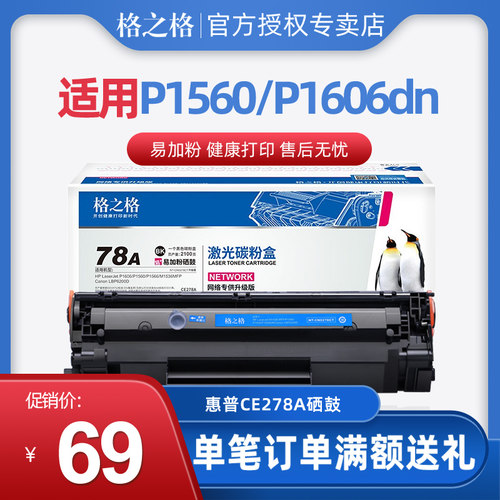 格之格硒鼓激光打印机墨粉盒