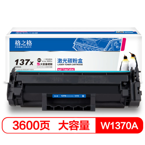 格之格137A适用惠普M233sdw硒鼓 HP137A M208粉盒 W1370X  232dw