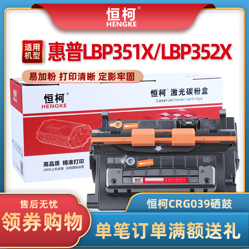 恒柯佳能CRG039易加粉硒鼓